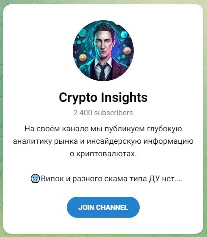 Crypto Insights телеграмм