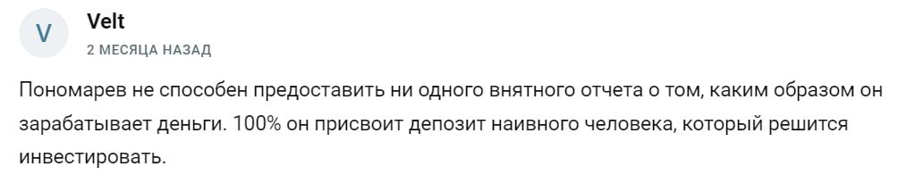Никита Пономарев отзывы