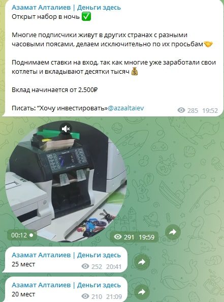 Азамат Алталиев телеграм