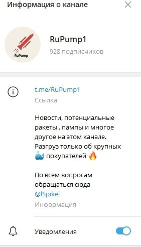RuPump1 телеграмм