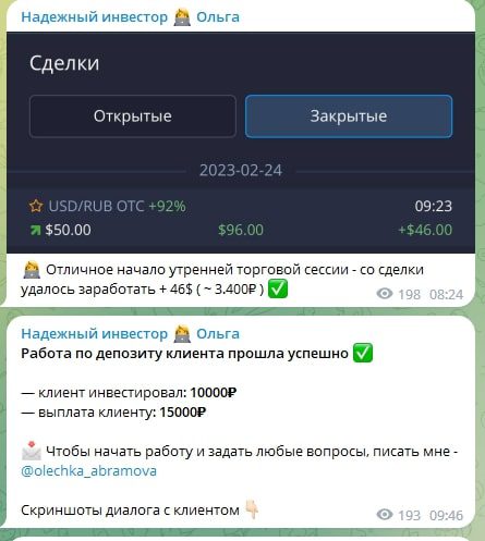 Надежный инвестор Ольга телеграм