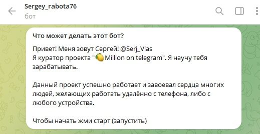 Sergey rabota76 телеграмм