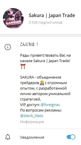 Sakura Japan Trade телеграмм