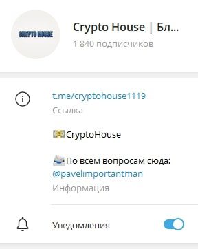 Crypto House телеграмм