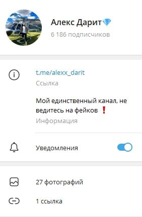 Александр Дарит телеграмм
