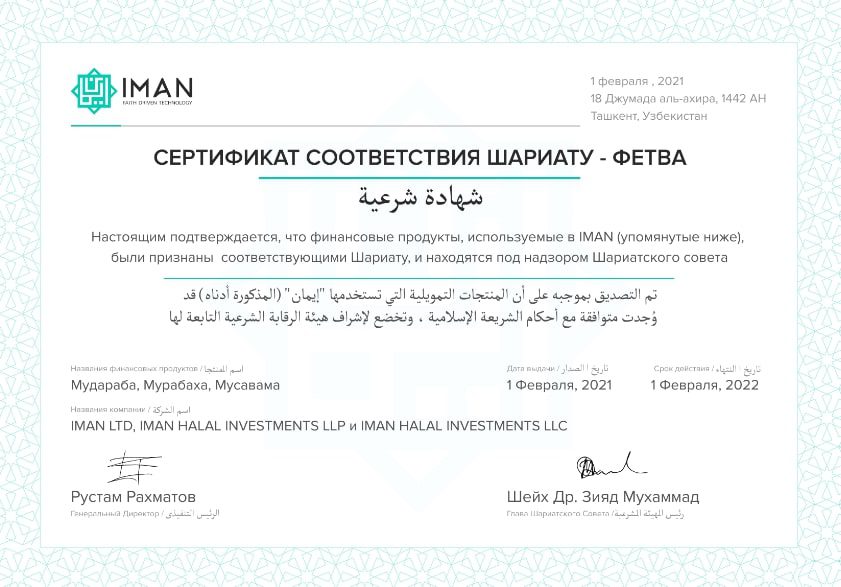Iman Invest Uz сертификат