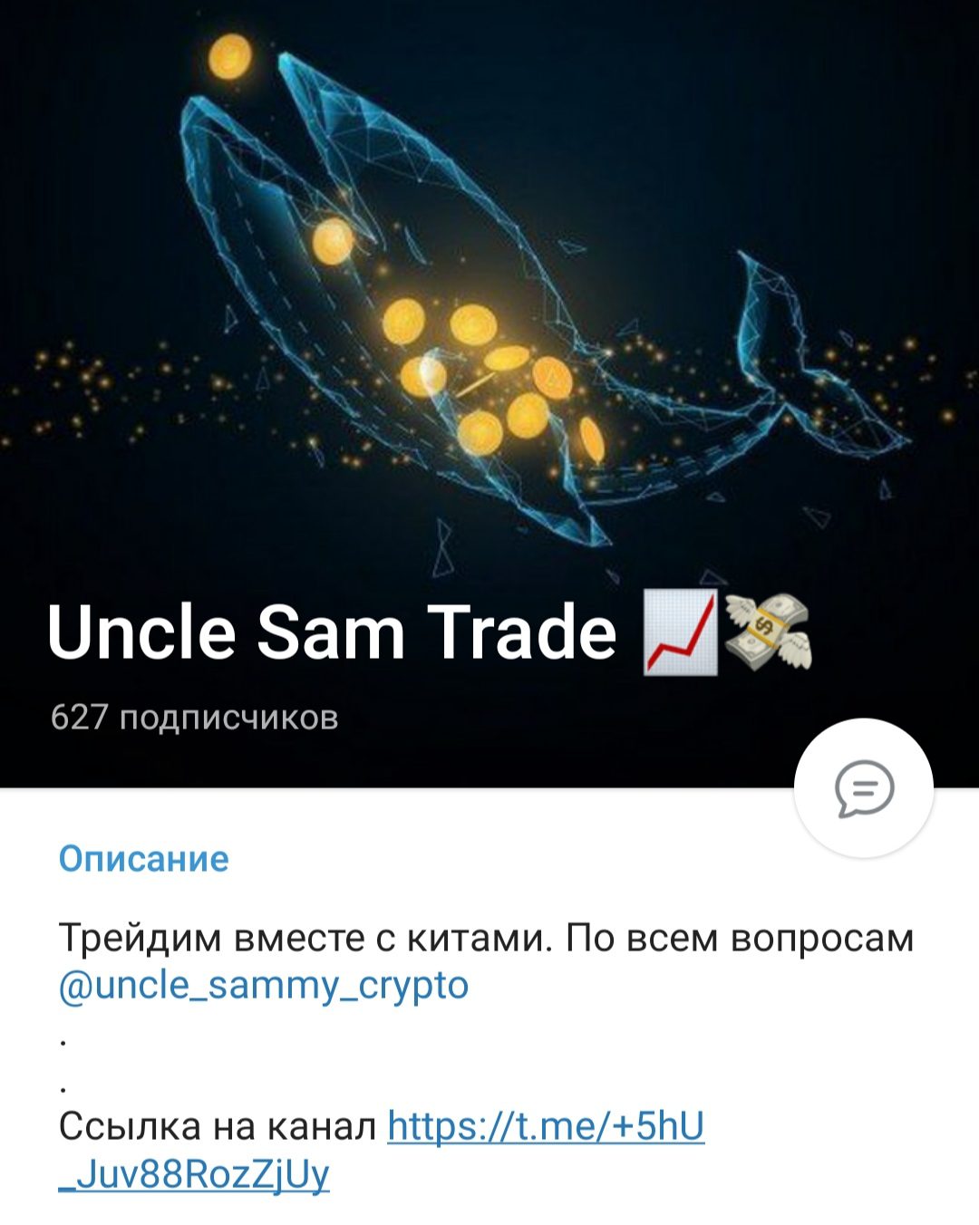 Uncle Sam Trade телеграмм