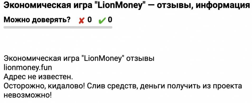 Lion Money отзывы
