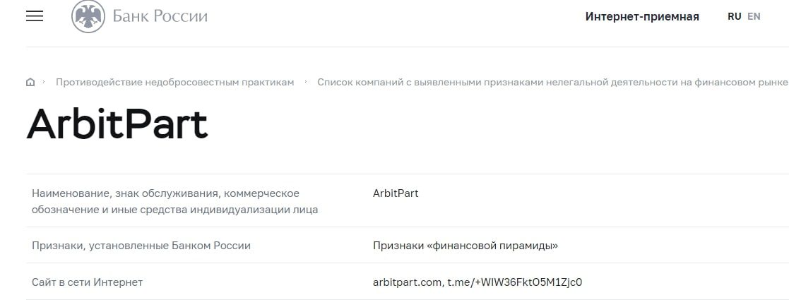 Arbitpart.com банк россии
