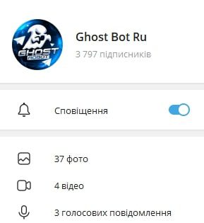 Ghost Bot телеграмм