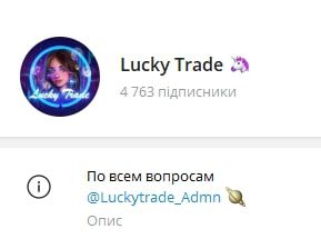 Lucky Trade Телеграмм