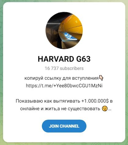 HARVARD G63 телеграмм
