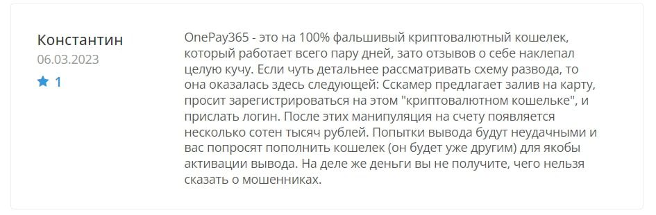 Onepay365.ru отзывы