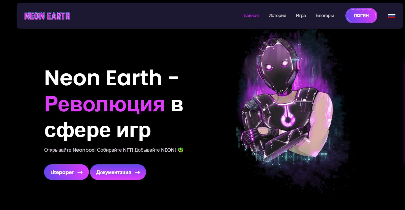 Neon Earth сайт