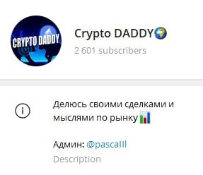 Crypto DADDY телеграмм