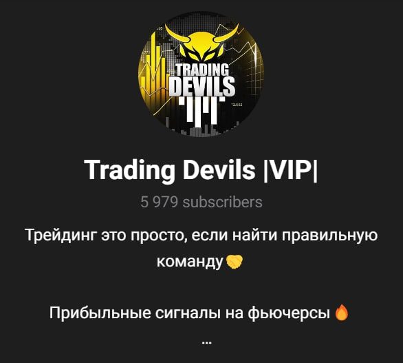 Trading Devils телеграмм