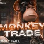 Monkey Trade