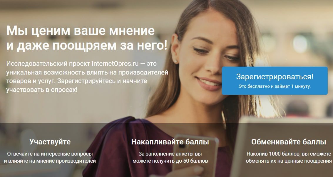 InternetOpros.ru сайт