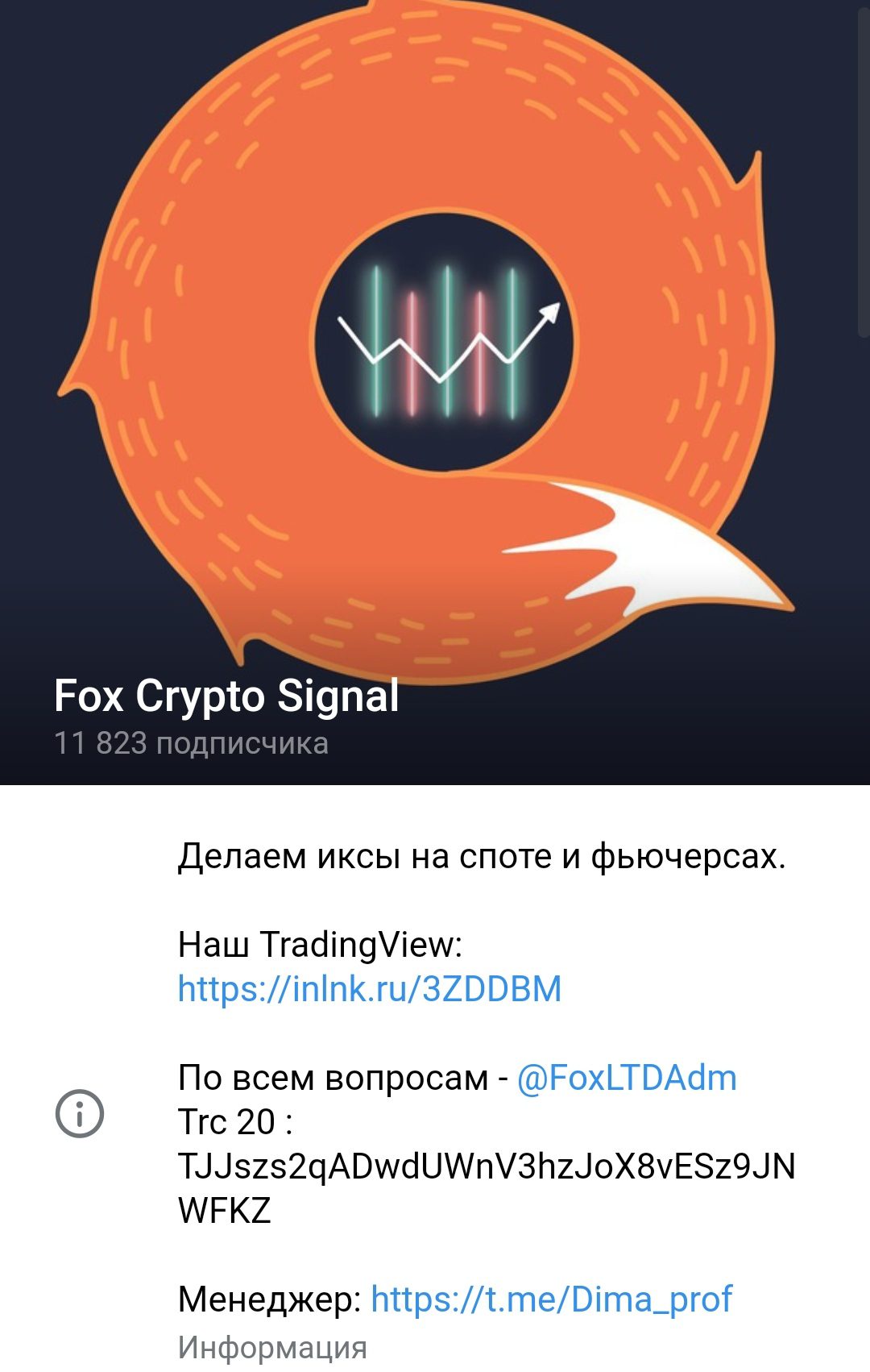 Fox Crypto Signal телеграмм