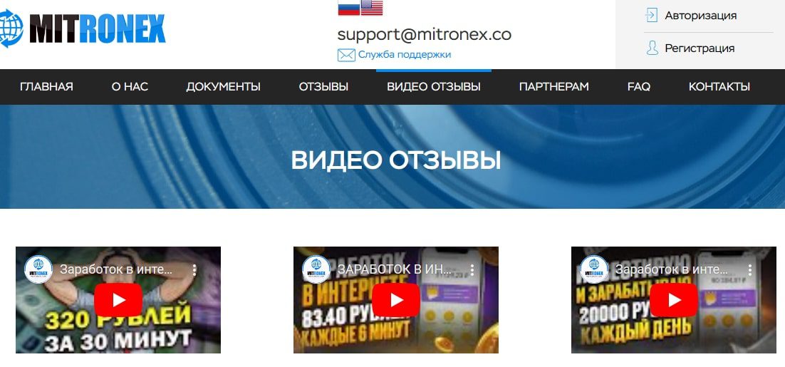 Mitronex.com ютуб
