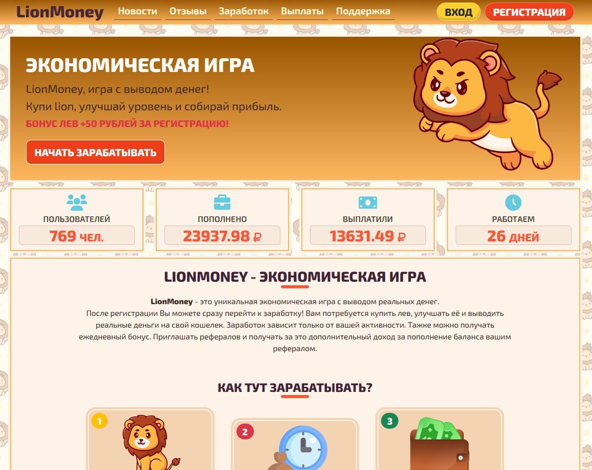 Lion Money сайт