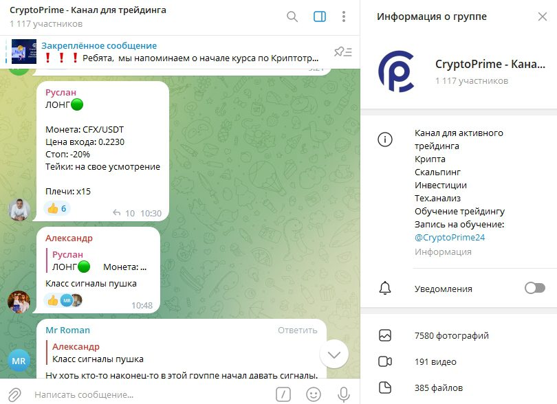 Prime Crypto телеграмм