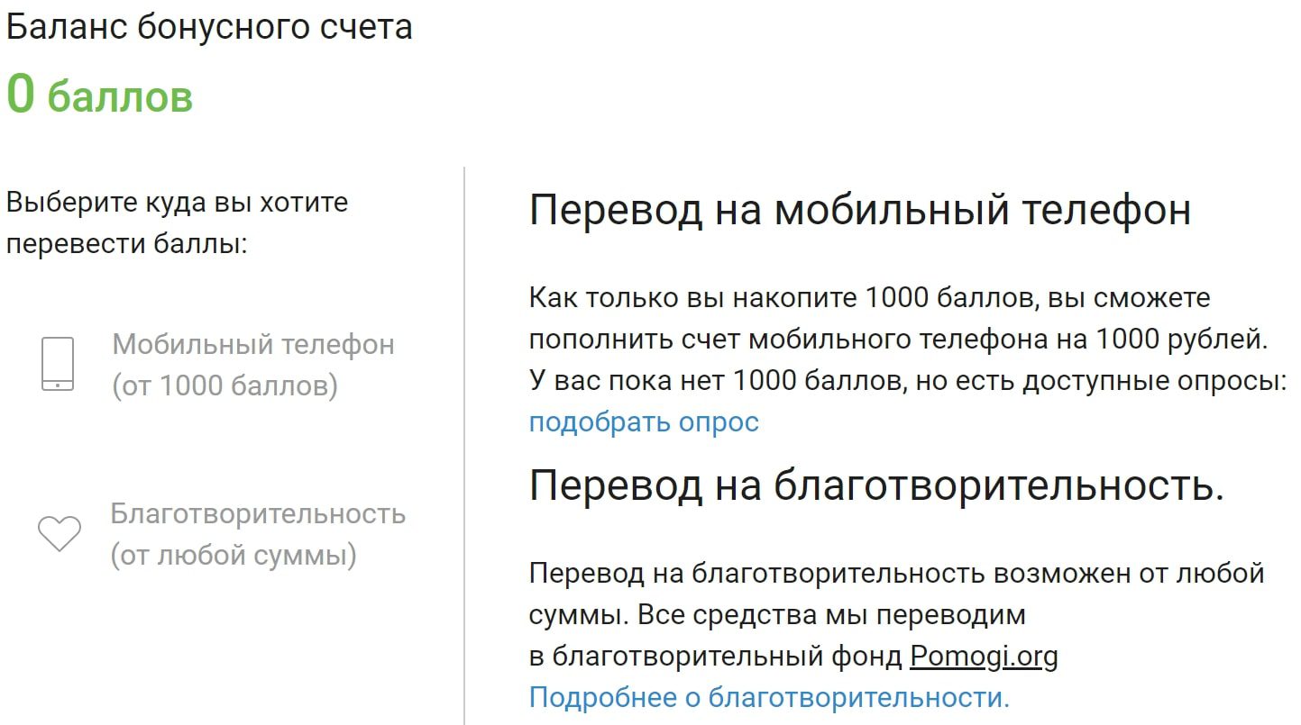 InternetOpros.ru счет