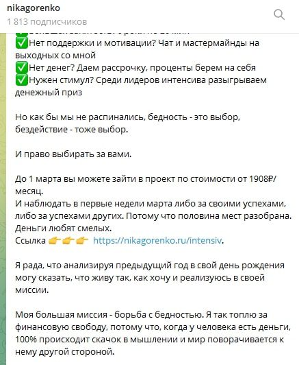 Ника Горенко телеграмм
