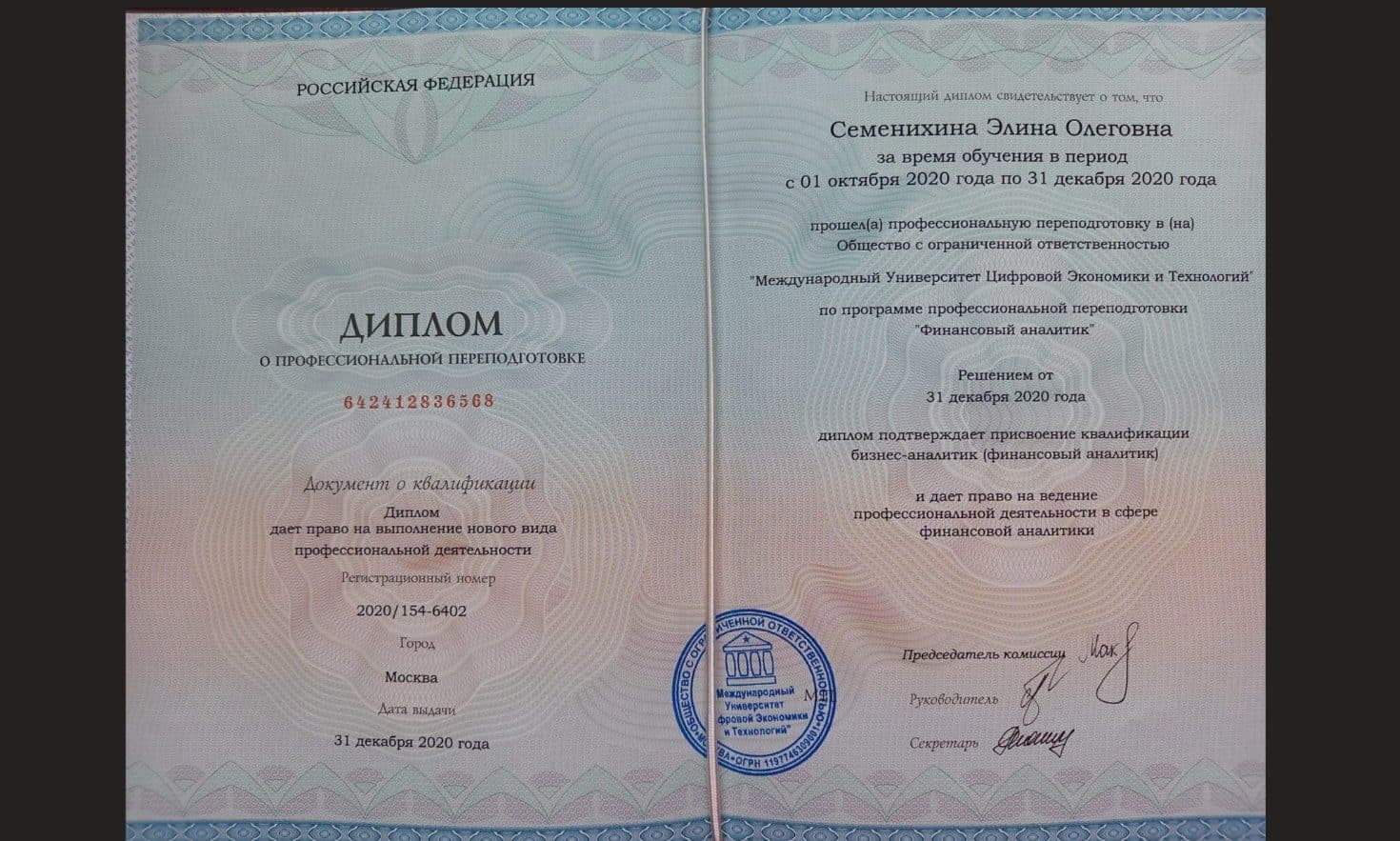 Элина Семенихина диплом