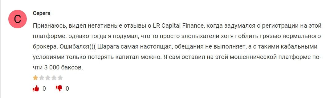 LR Capital отзывы