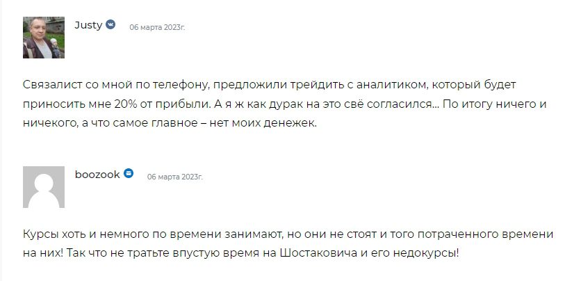 Роман Шостакович отзывы