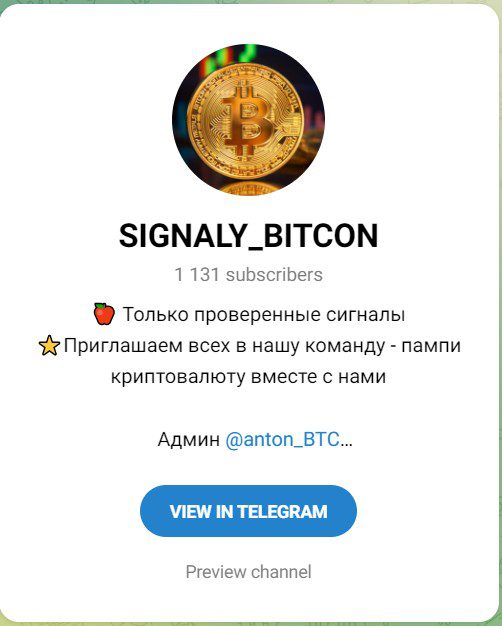 Телеграм SIGNALY BITCON