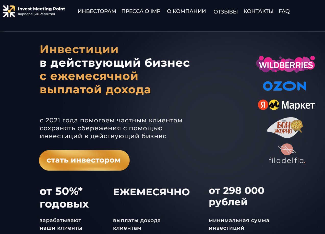Invest Meeting Point обзор