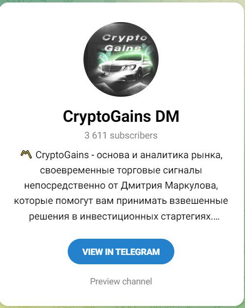 Телеграм Crypto Gains трейдер Дмитрий Маркулов