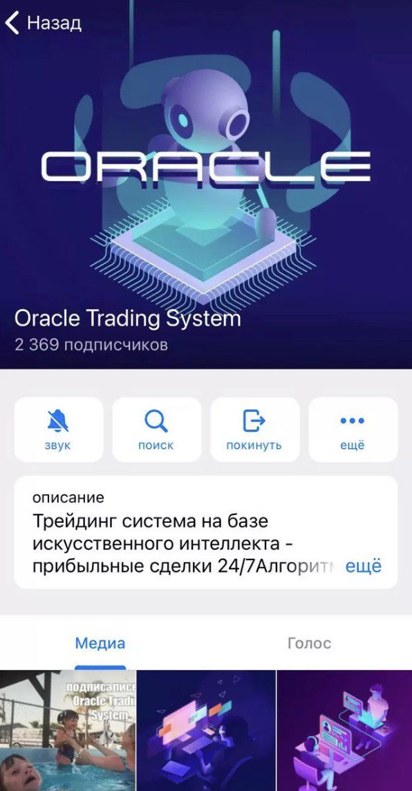 Телеграм бот Oracle Trading System