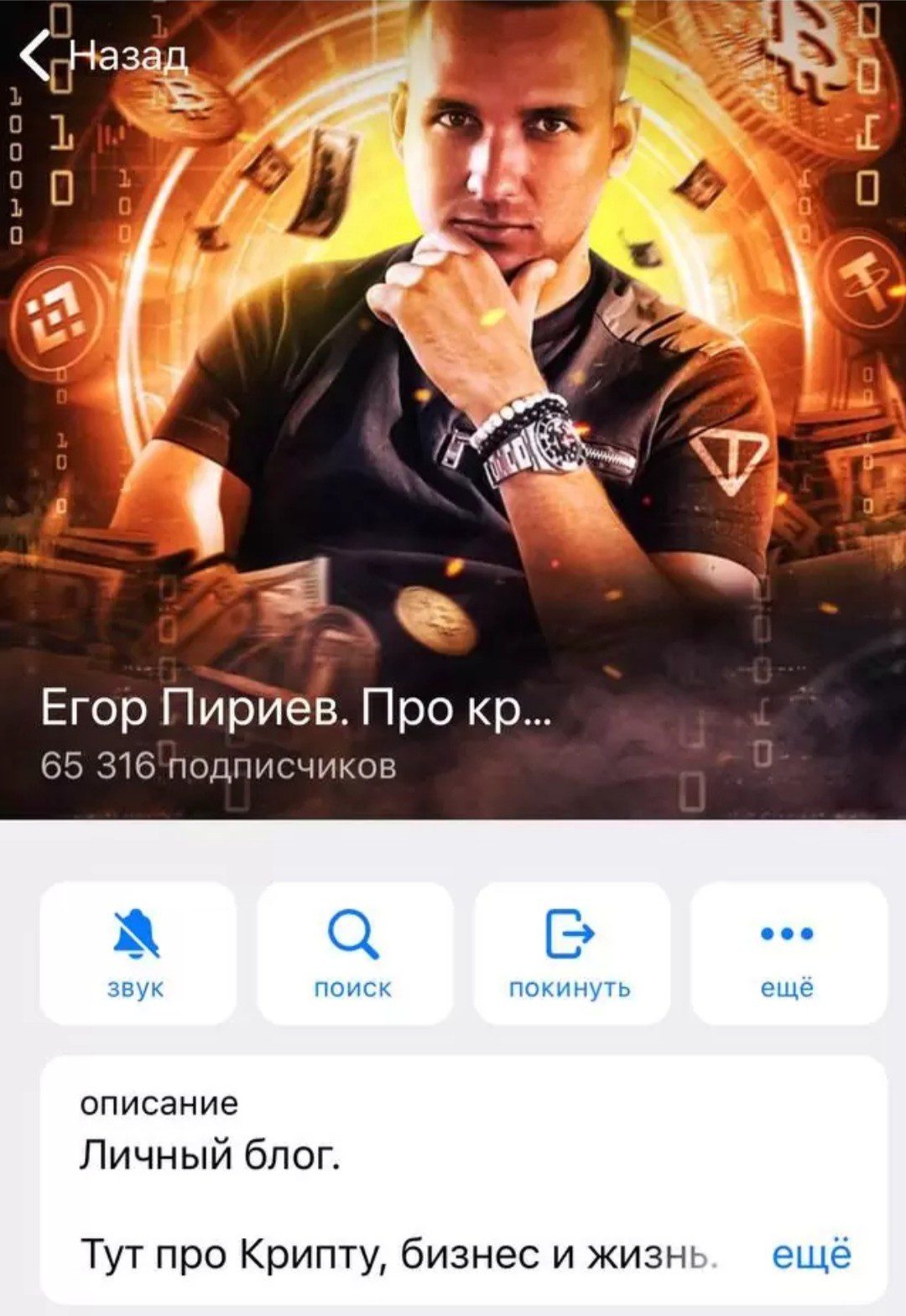 Телеграм канал Егор Пириев Про крипту
