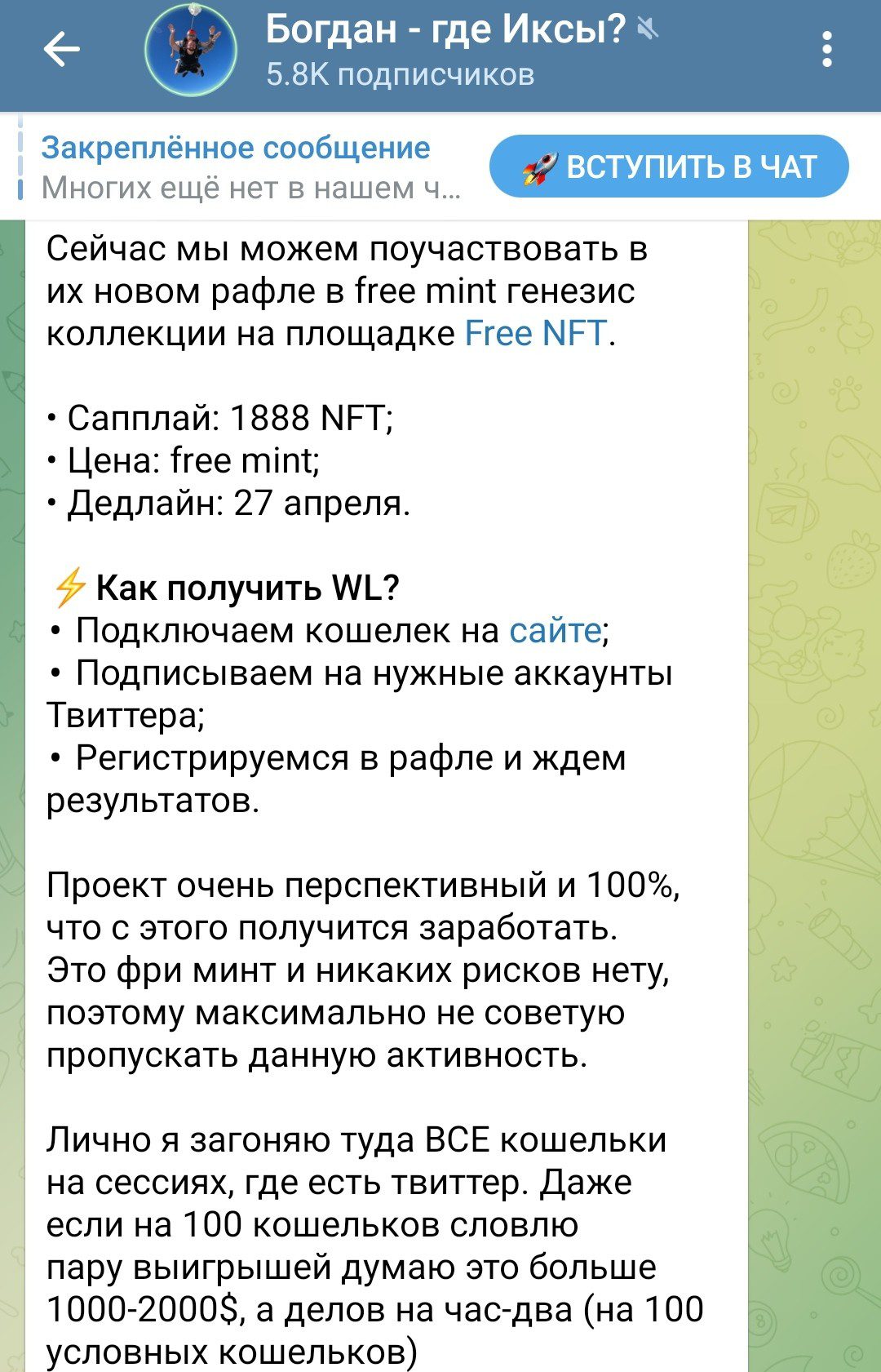 Телеграм Богдан Где Иксы обзор