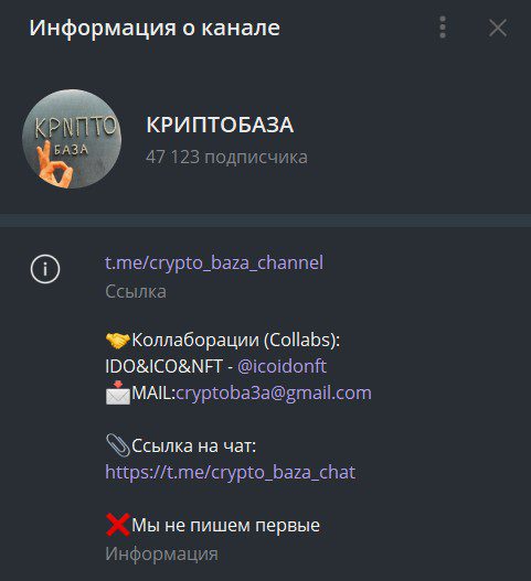 Телеграм Криптобаза