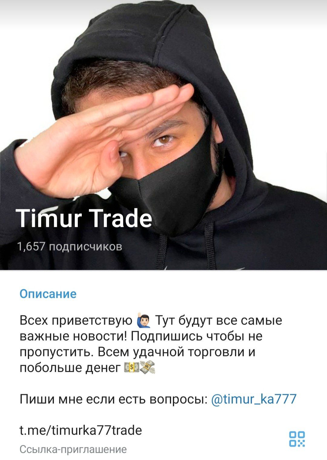Телеграм канал Тимур Трейд