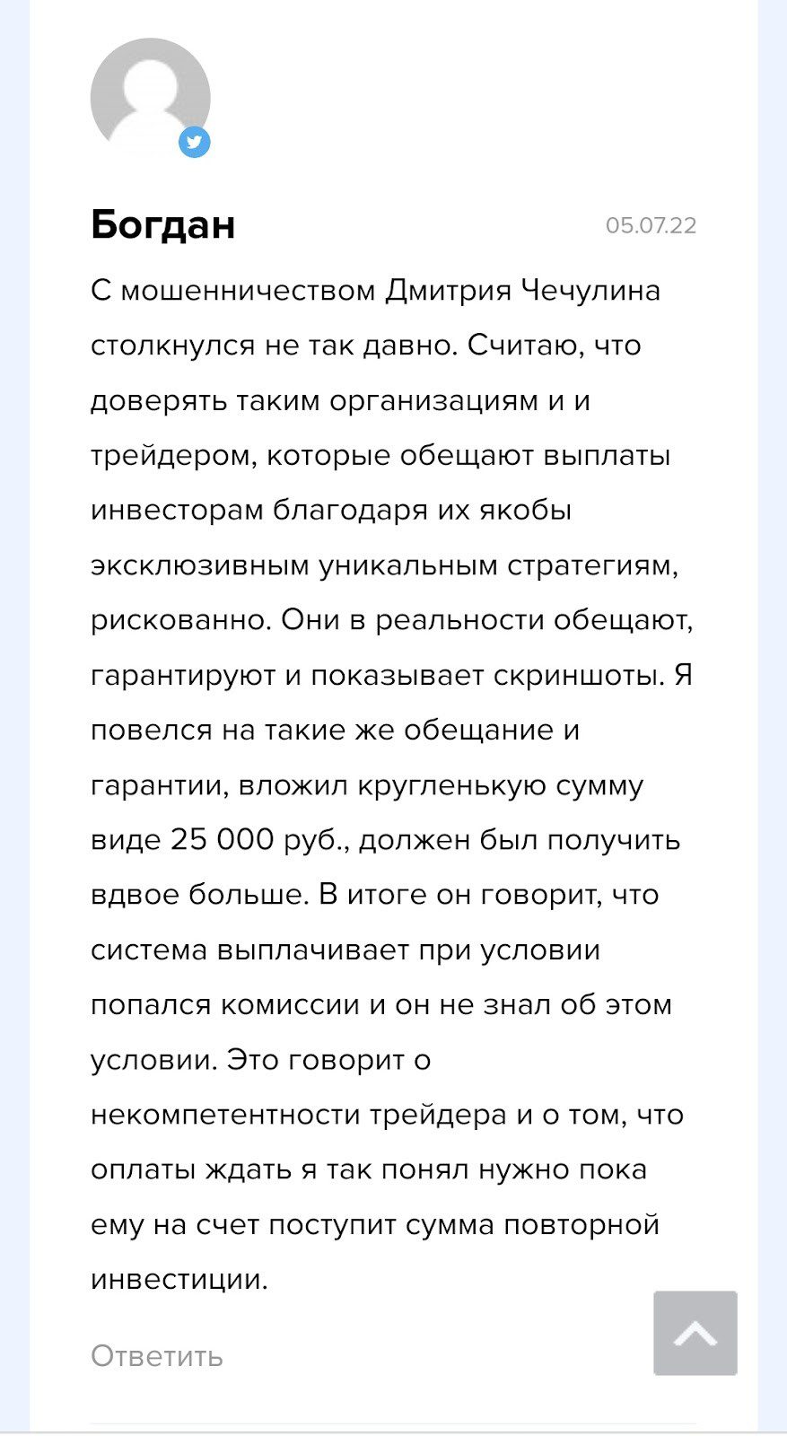 Дмитрий Чечулин Инвестиции отзывы