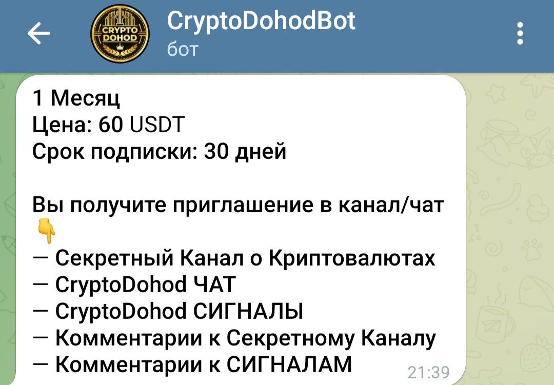 CryptoDohodbot телеграм