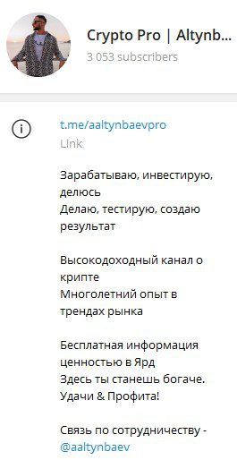 Телеграм Altynbaev Team