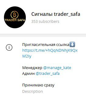 Телеграм Trader Safa обзор