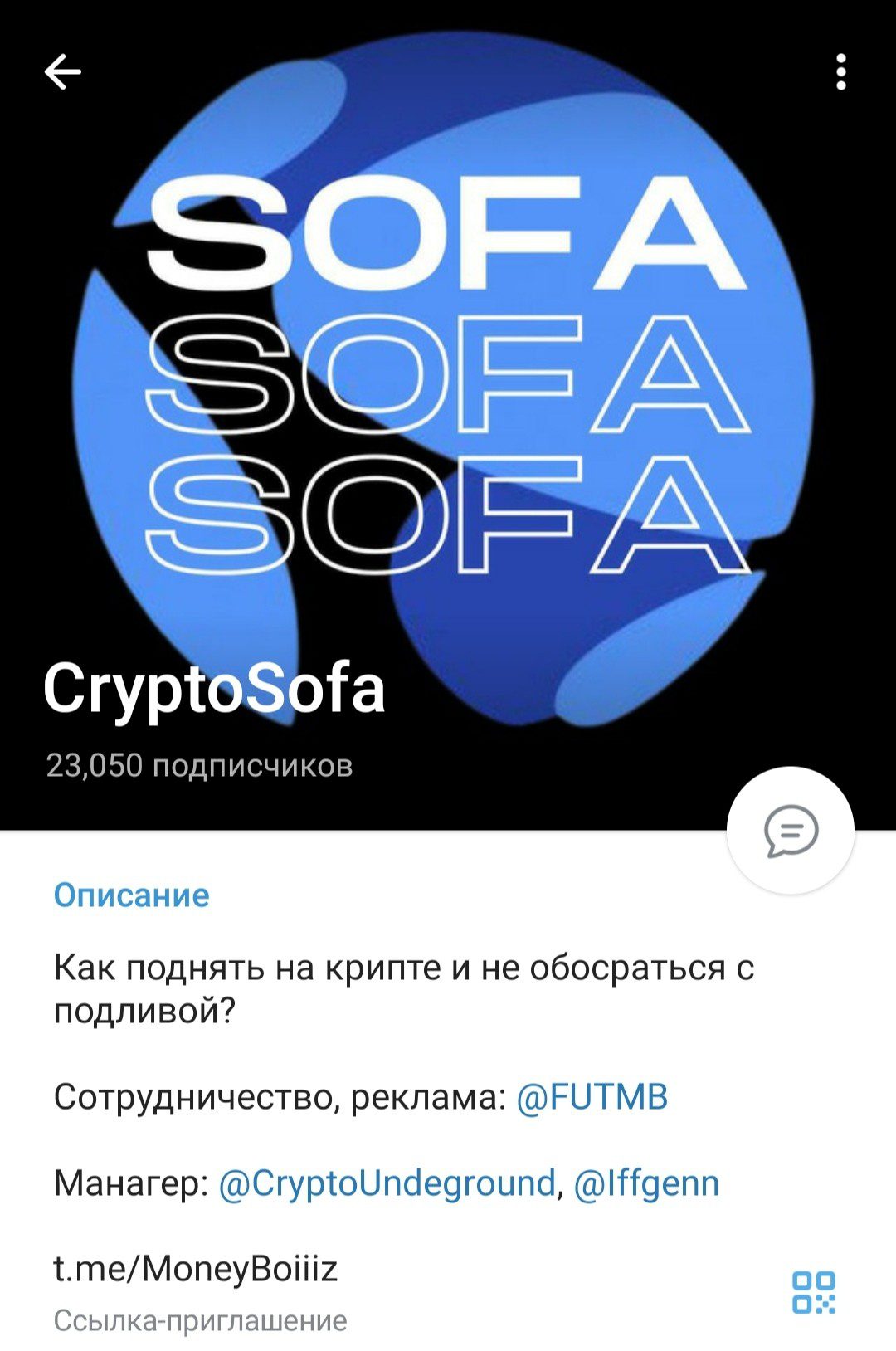Телеграм CryptoSofa