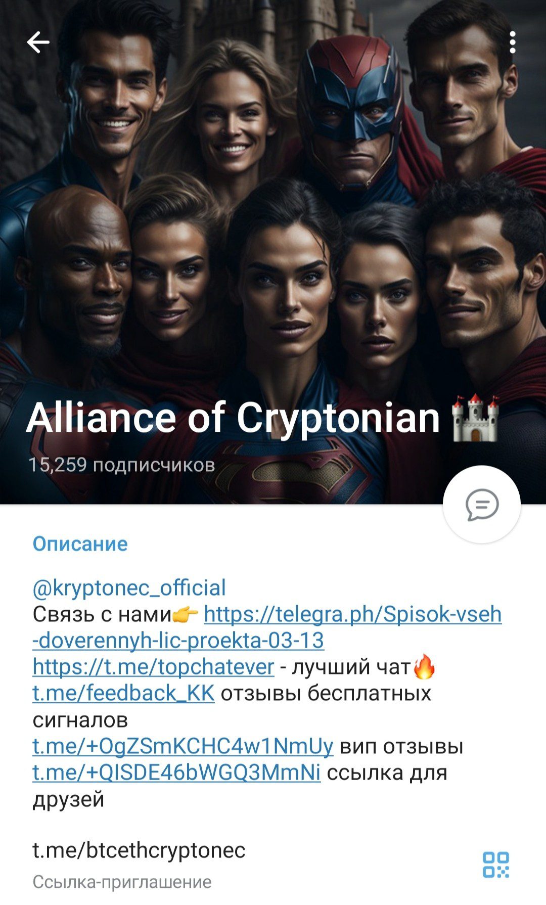 Телеграм Alliance of Cryptonian