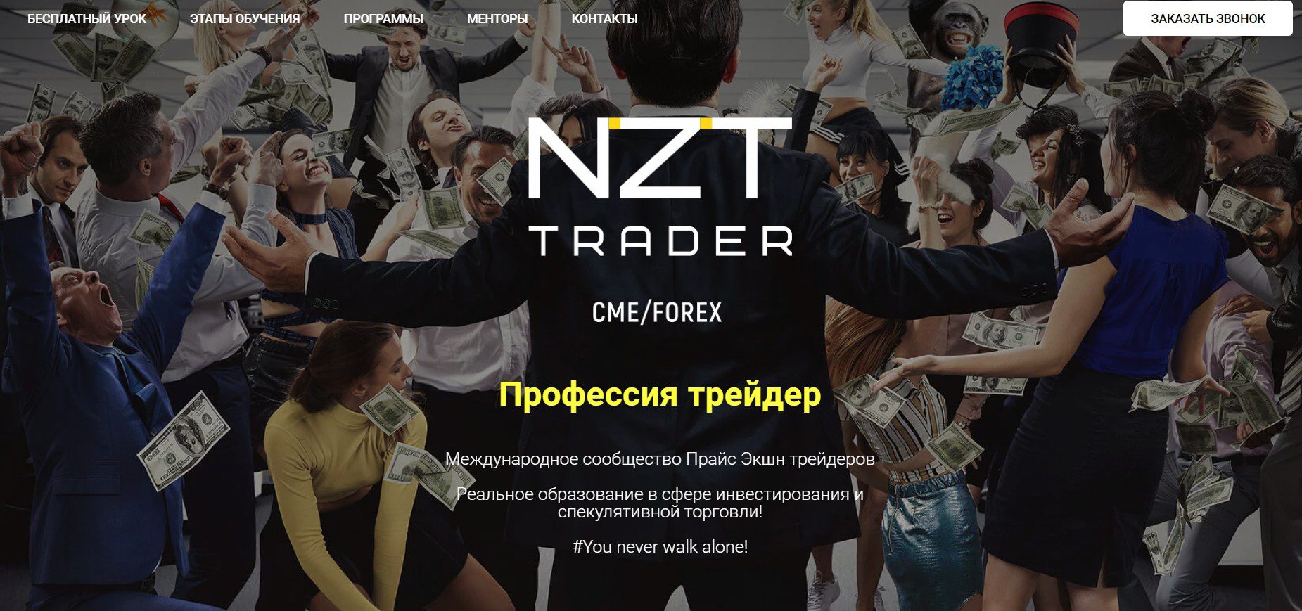 Nzt trader обзор проекта