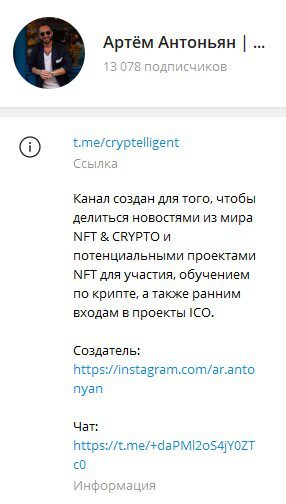 Артем Антоньян телеграм