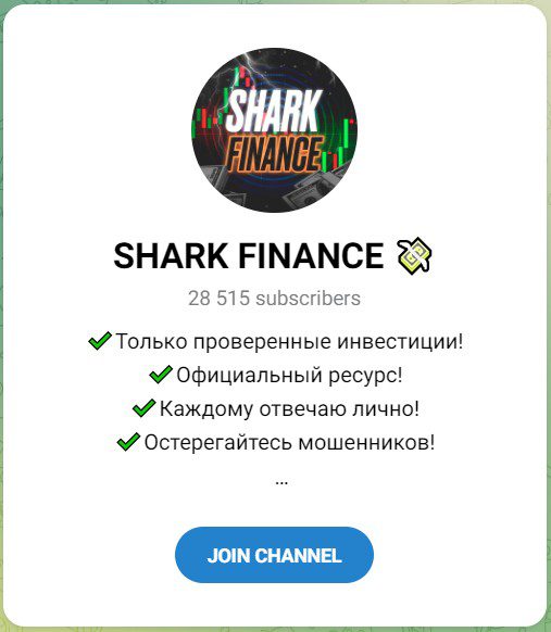 Телеграм Shark Finance обзор