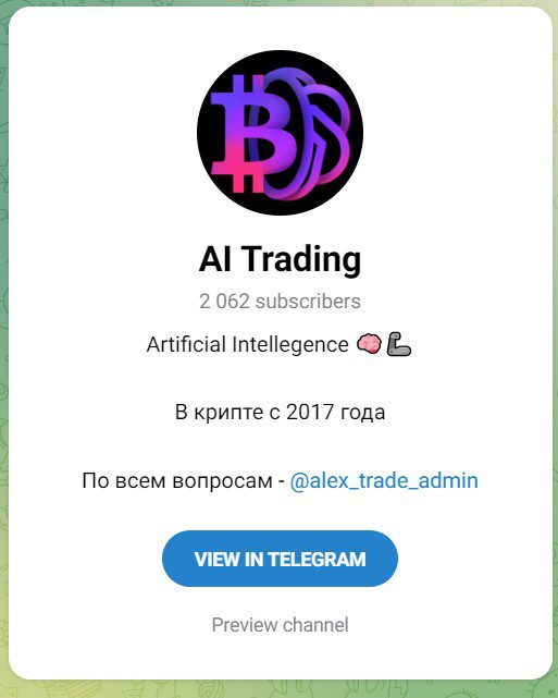 Телеграм AI Trading обзор
