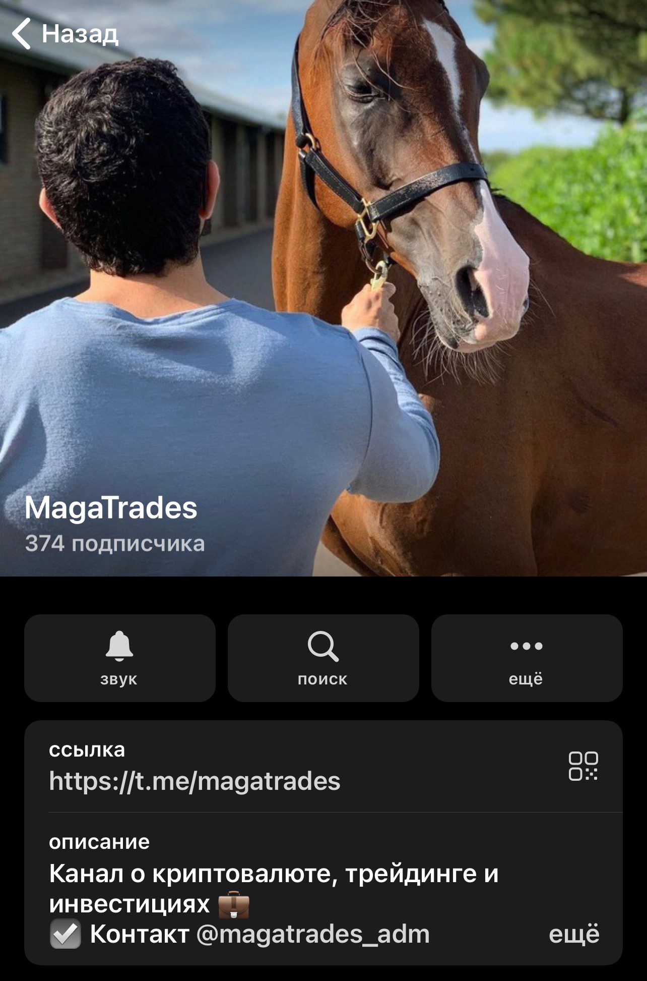 Maga Trades телеграм
